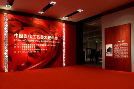 中国工艺美术双年展