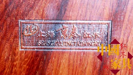 京泰红木家具标志