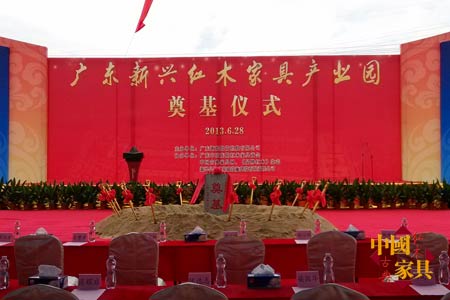 广东新兴红木产业园举行隆重奠基仪式现场