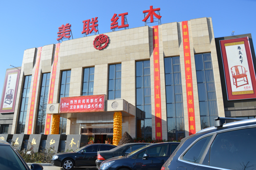 美联红木北京旗舰店