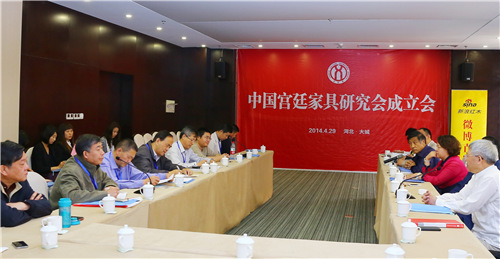 2014年中国宫廷家具研究会成立