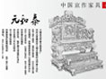 元和泰 中国京作家具品牌
